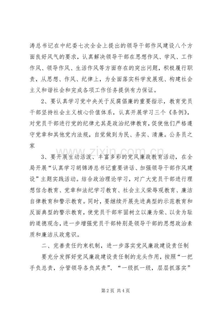 人劳局党风廉政建设和反腐败计划.docx_第2页
