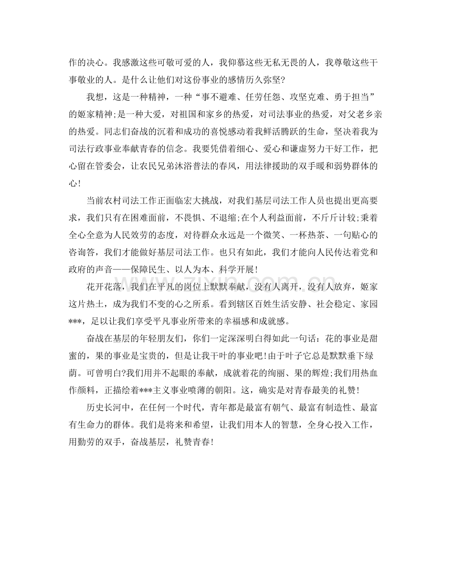 司法助理员工作自我参考总结（通用）.docx_第2页