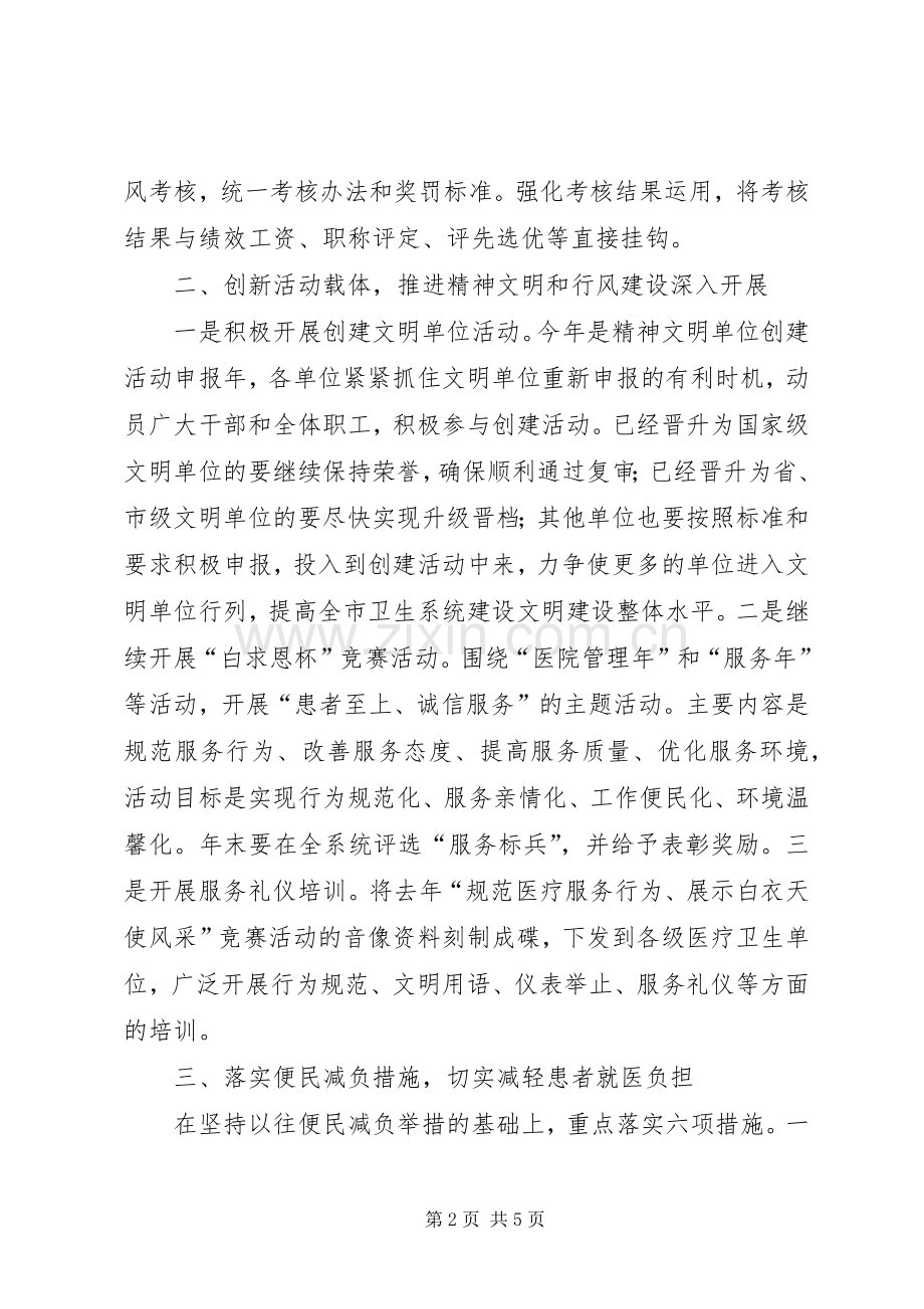 卫生局行风建设工作计划.docx_第2页