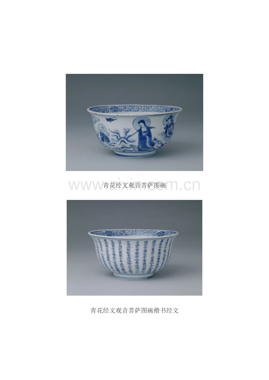 中华瓷纹饰——观音图.doc_第2页