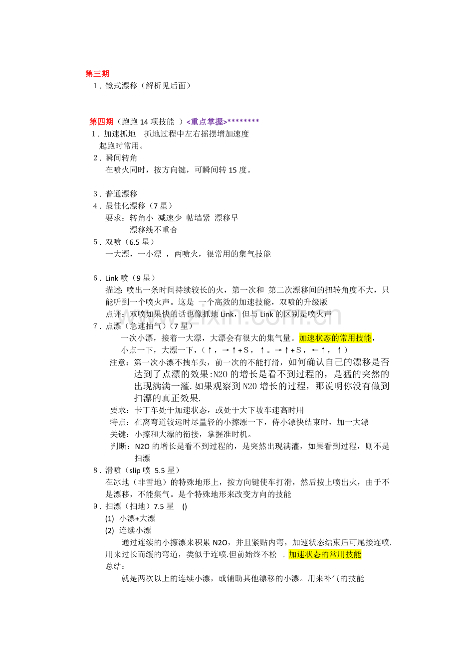 跑跑卡丁车新手到高手成长攻略 ----技巧总汇之二.doc_第2页