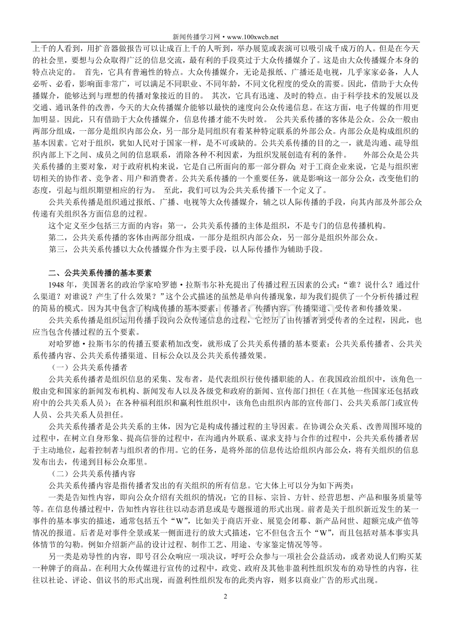 公共关系传播笔记.doc_第2页