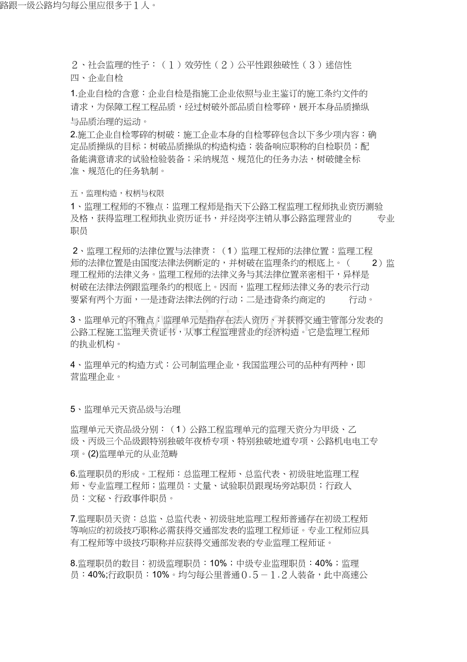 监理概论总结.docx_第2页