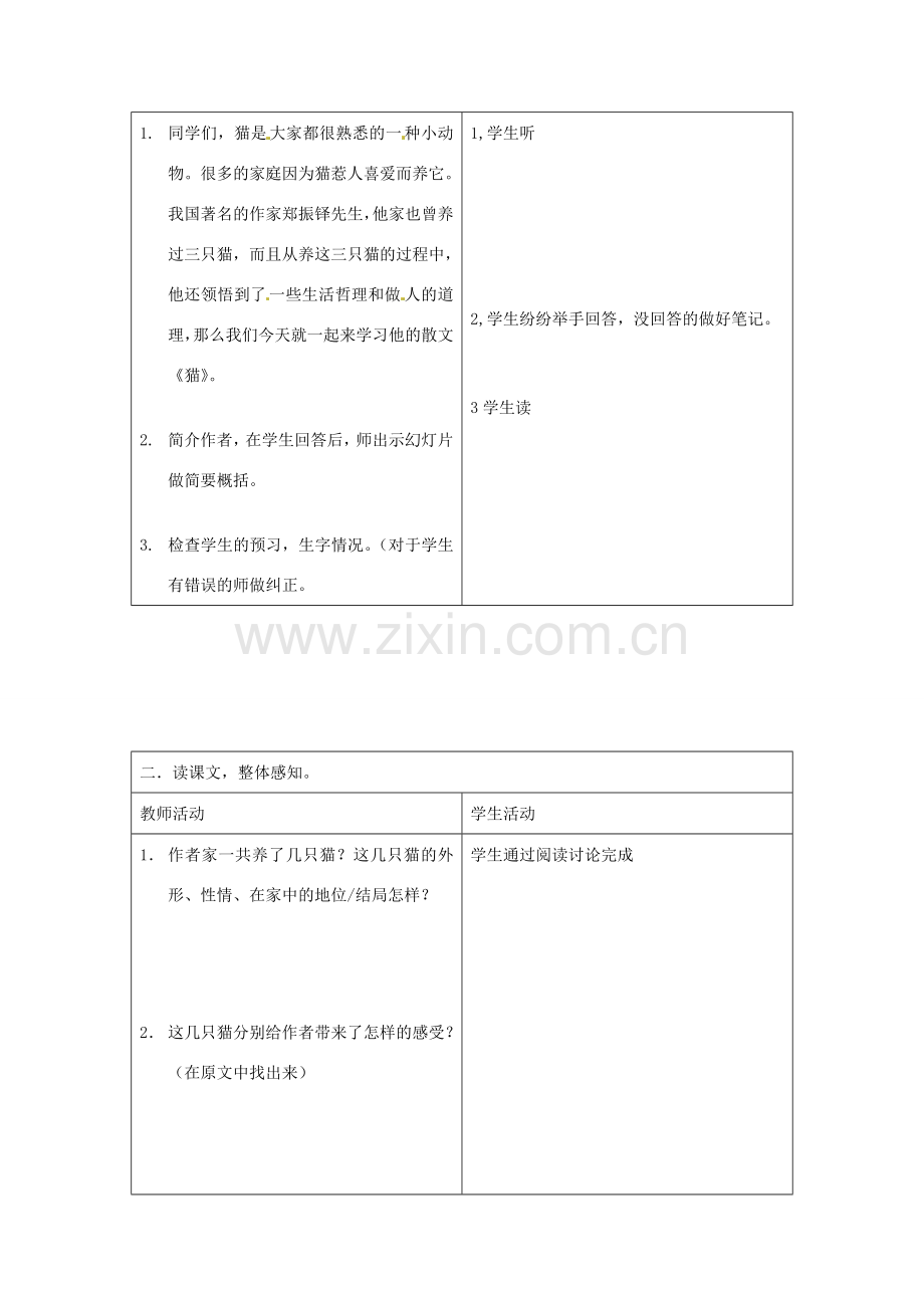 四川省通江县实验中学七年级语文《猫》教案.doc_第2页