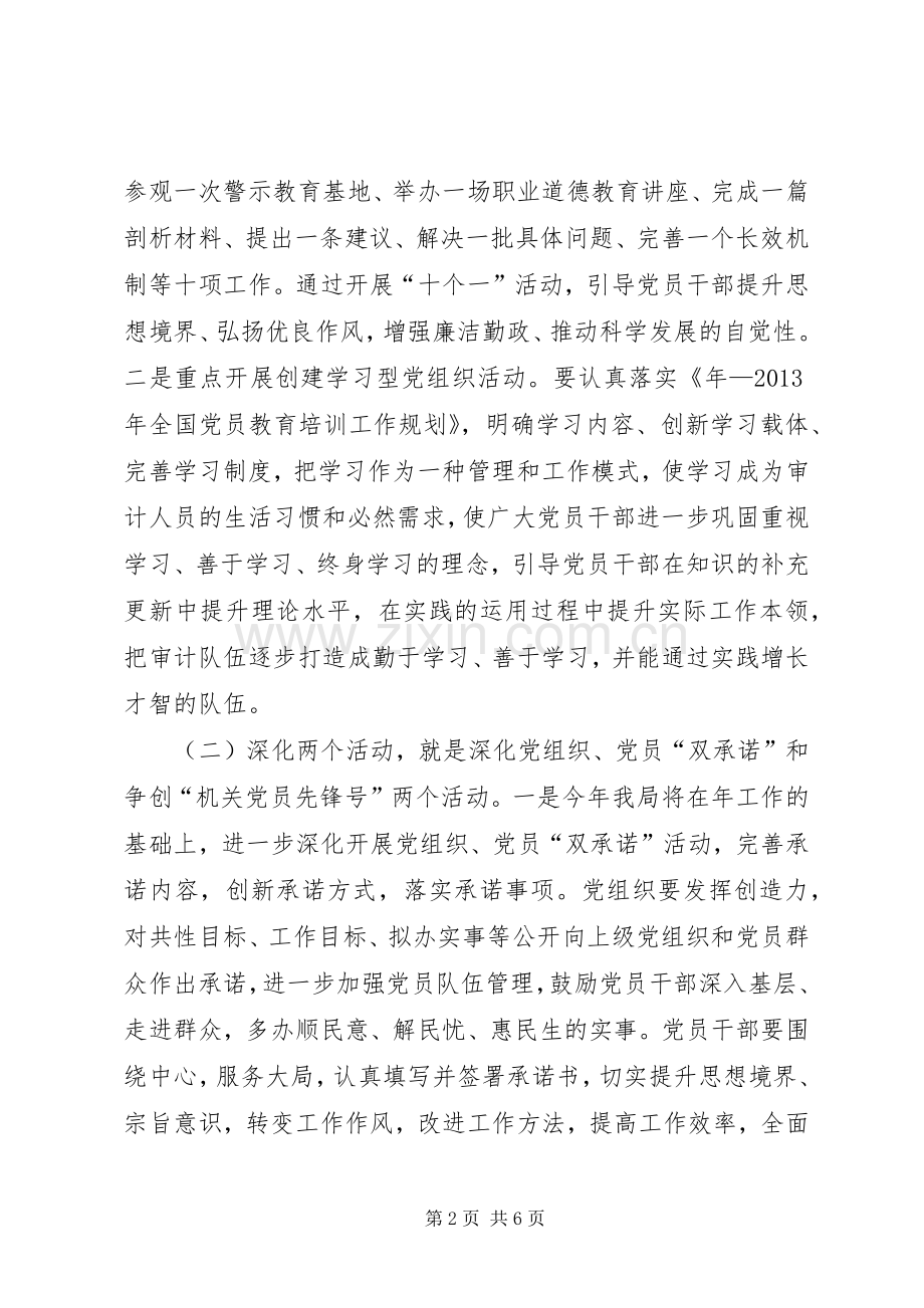 区委审计局全年党支部工作安排.docx_第2页