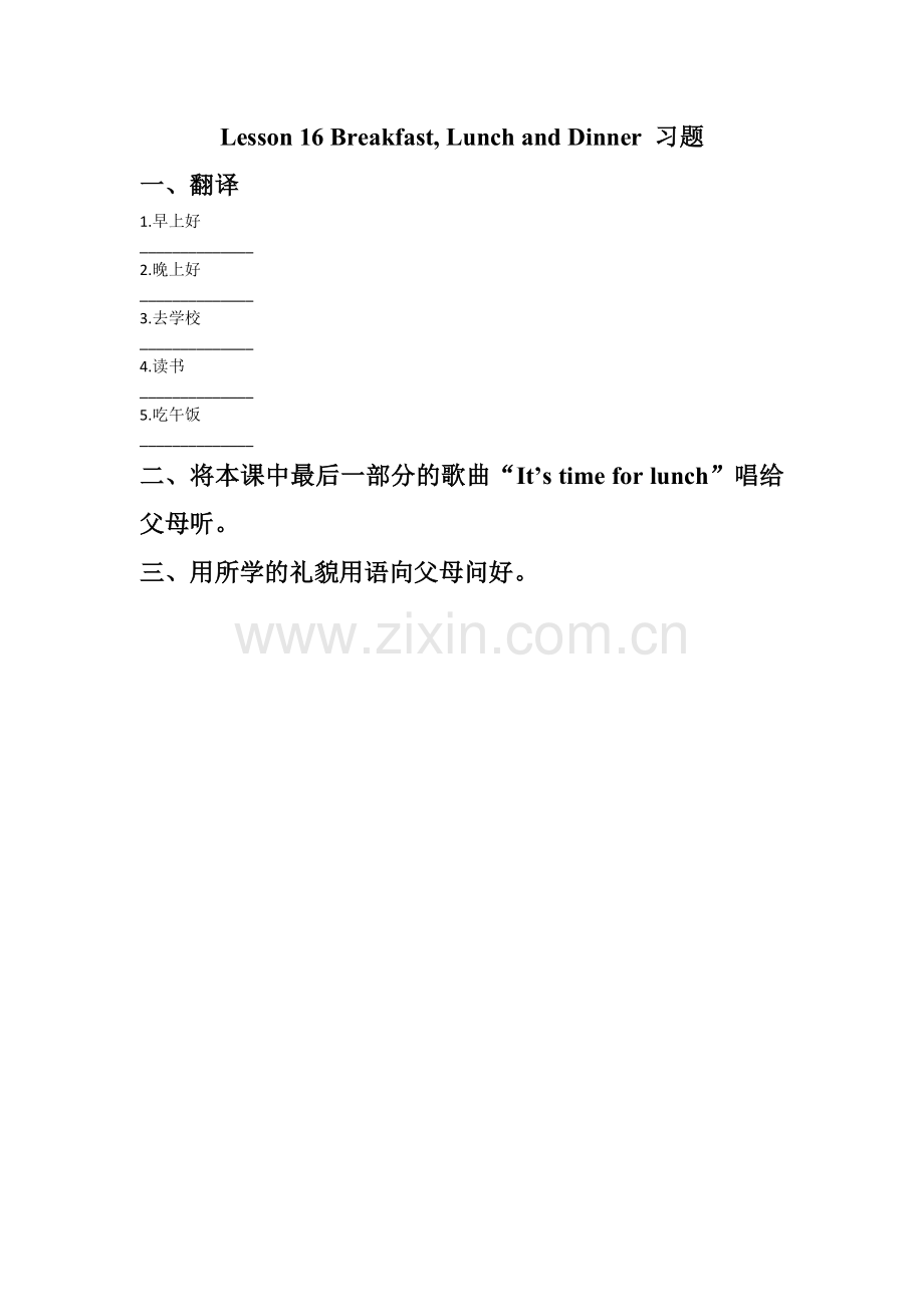 Lesson-16-Breakfast--Lunch-and-Dinner习题二.docx_第1页