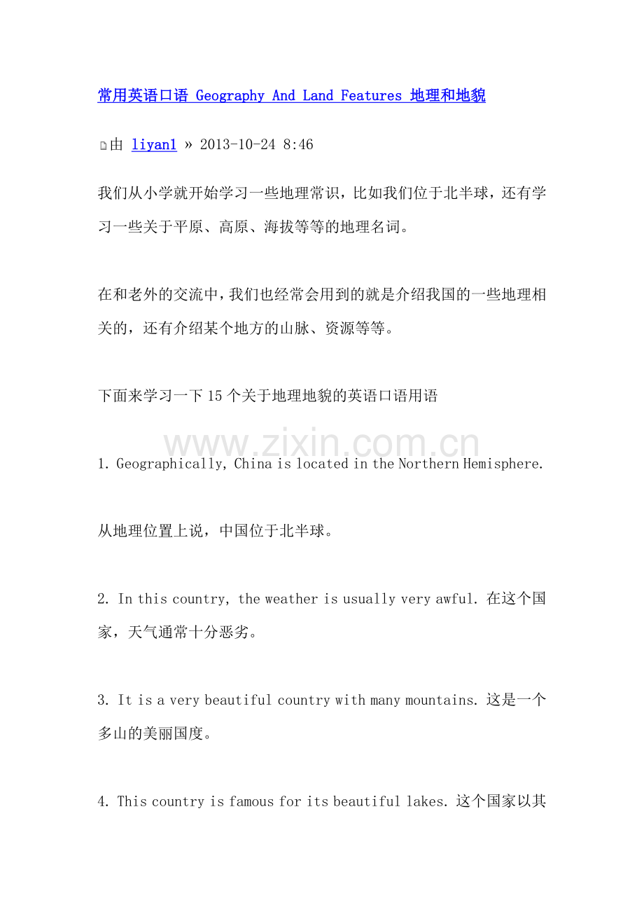 常用英语口语-Geography-And-Land-Features-地理及地貌.docx_第1页