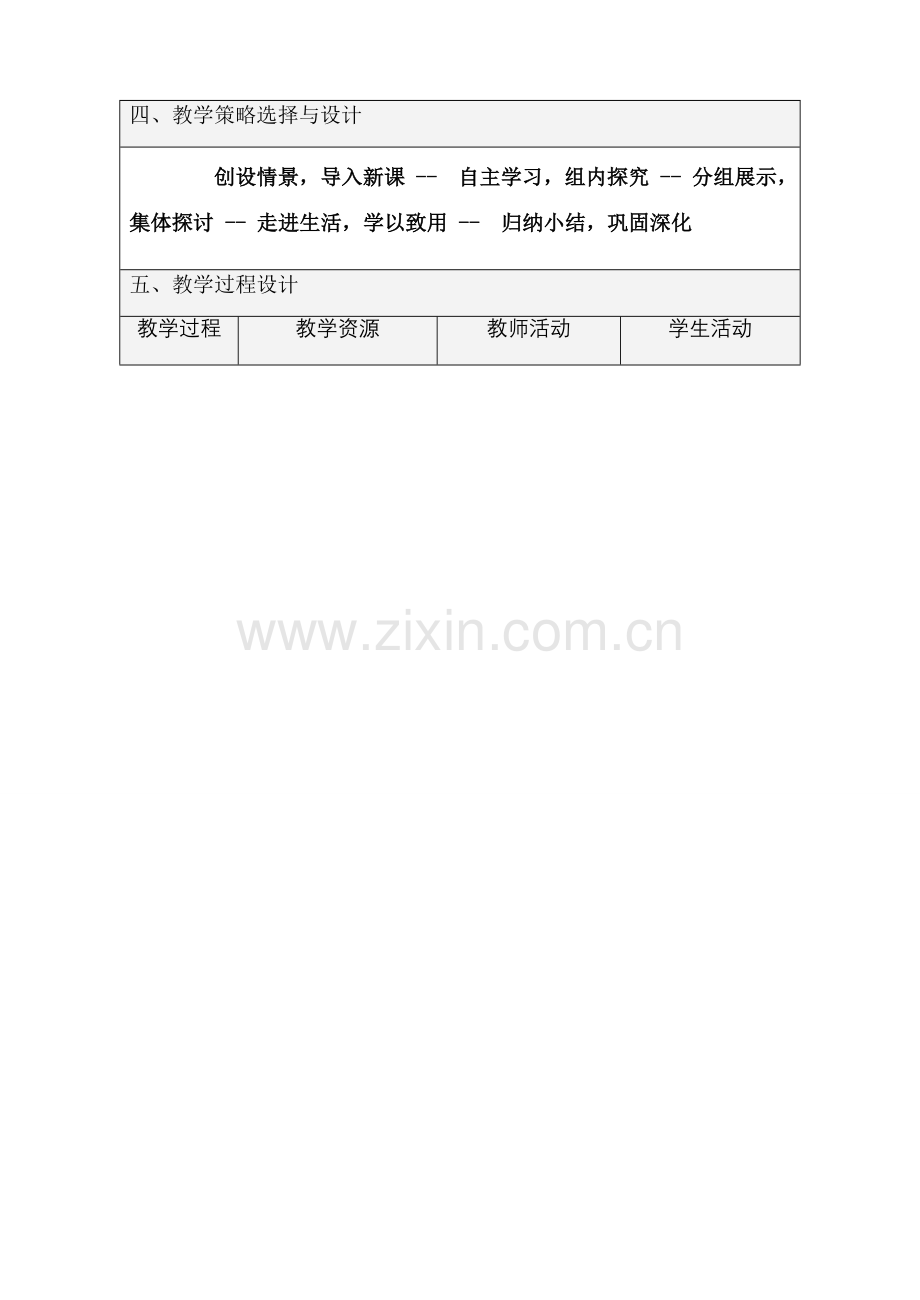 八年级政治上册 第一单元第二课我爱你中国教案 鲁教版.doc_第2页