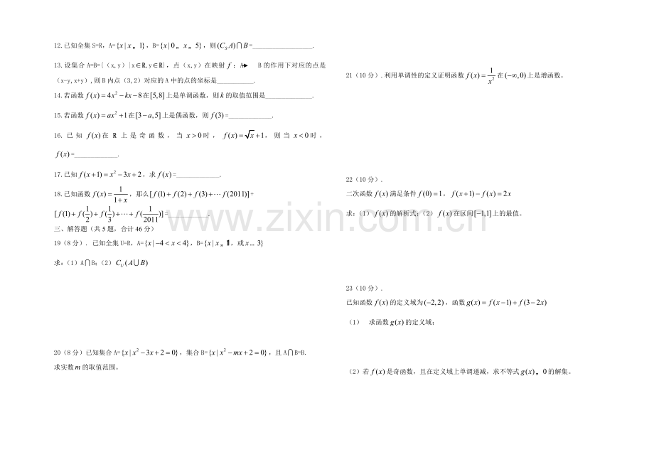 河津二中高一9月考试数学试题.doc_第2页