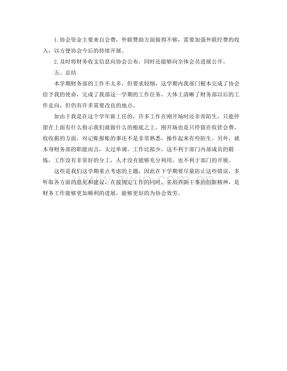 社团学期工作自我参考总结（通用）.docx_第2页