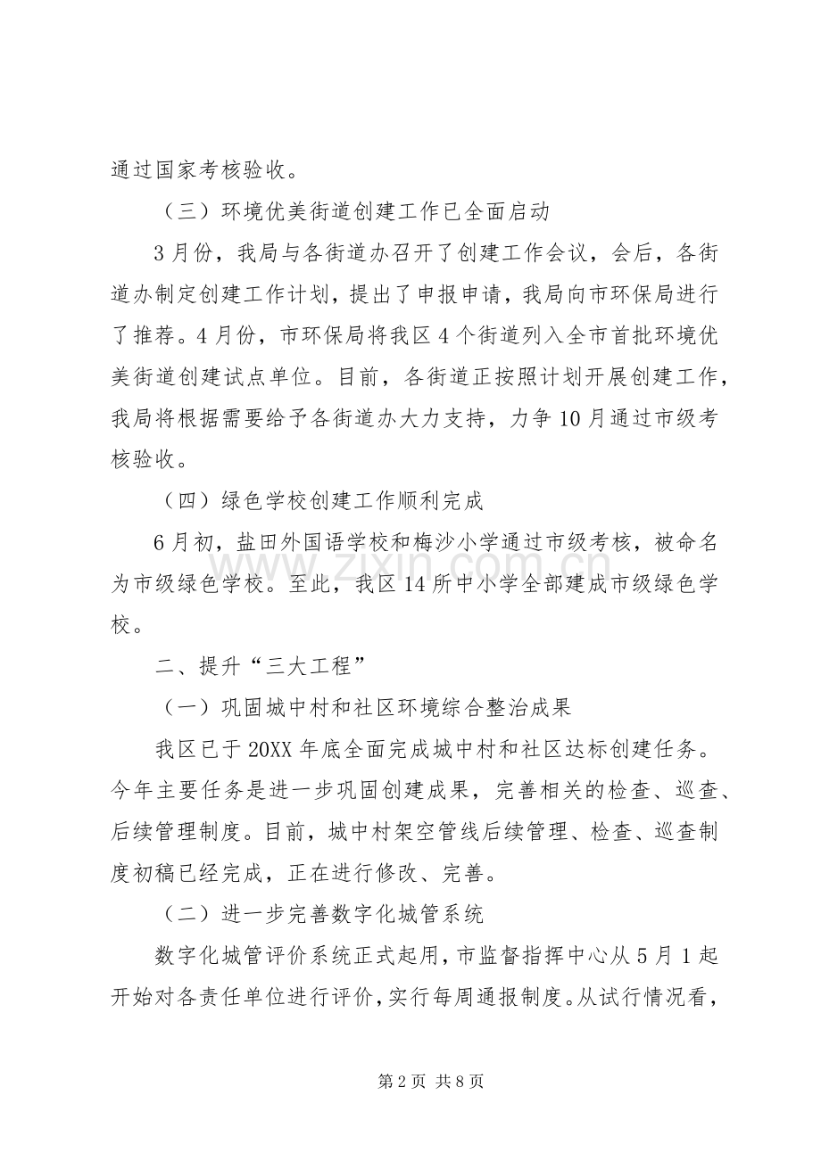 城管局（环保局、执法局）工作总结暨工作计划.docx_第2页