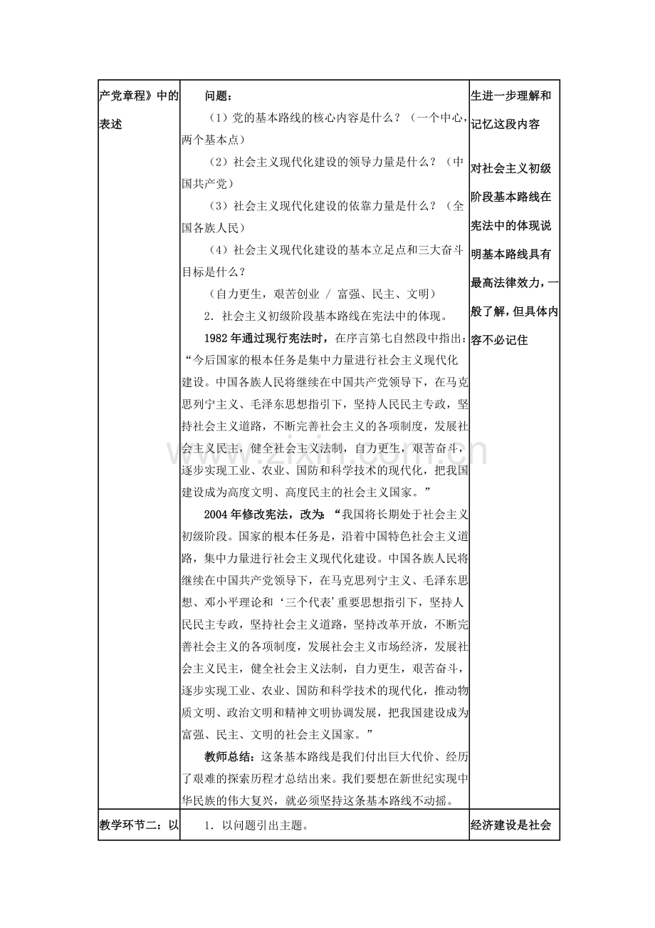 九年级政治 一个中心 两个基本点教案 教科版.doc_第2页