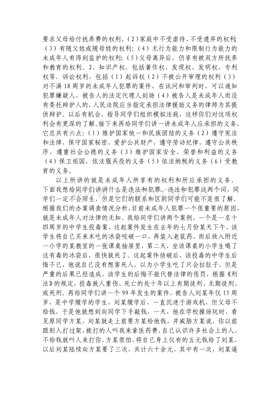 中小学法制讲座讲话稿3doc.doc_第2页