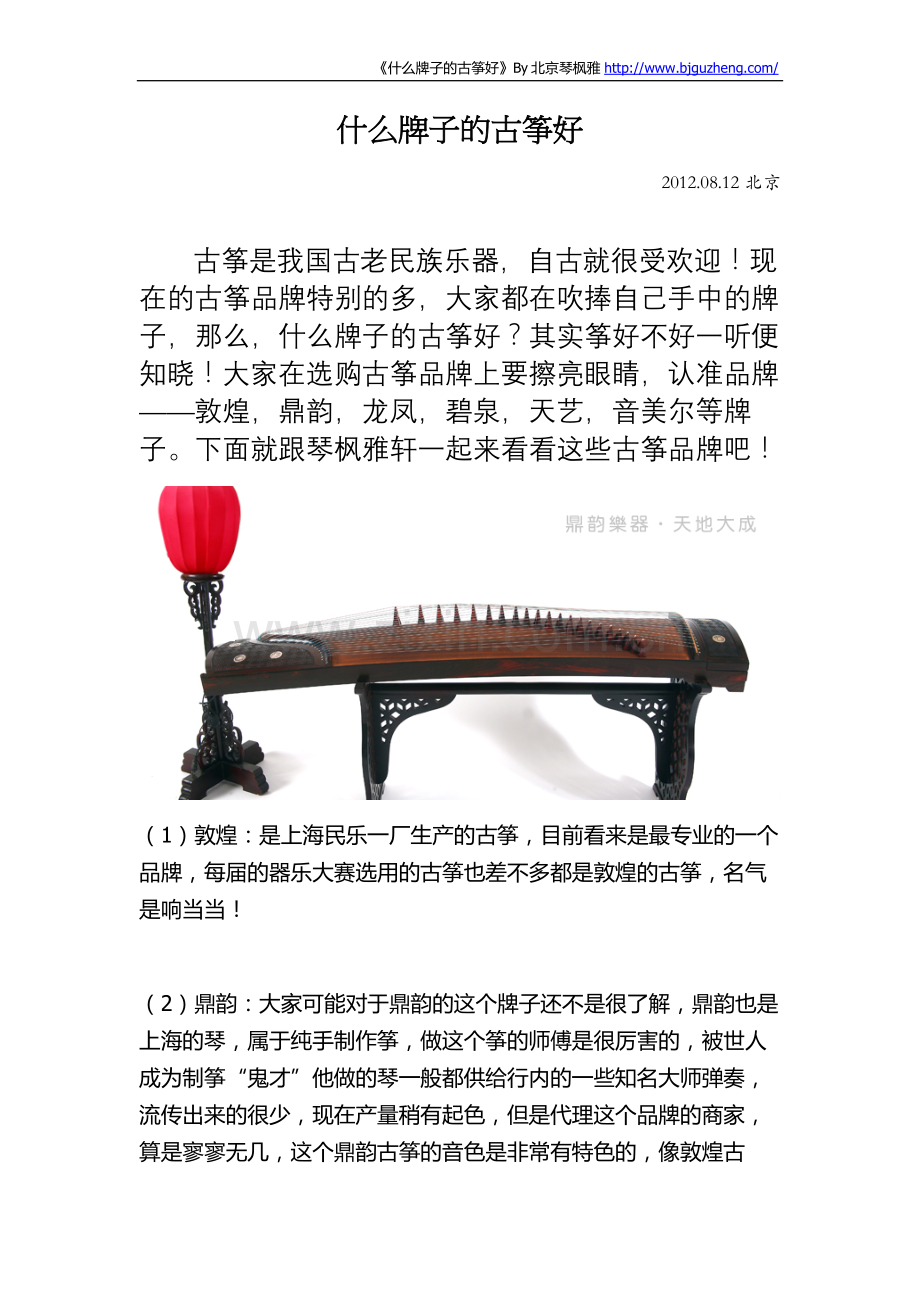 什么牌子的古筝好.doc_第1页