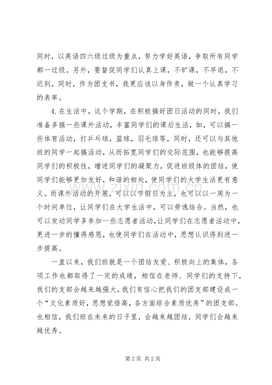 学院农经3班20XX年工作计划.docx_第2页