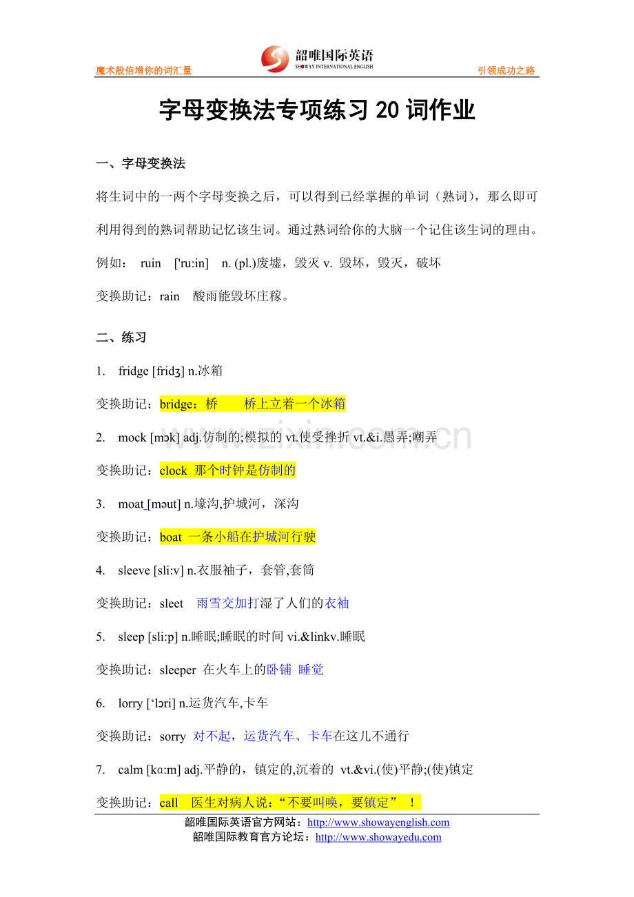 （优秀）张静宜05字母变换法专项练习20词作业.doc_第1页
