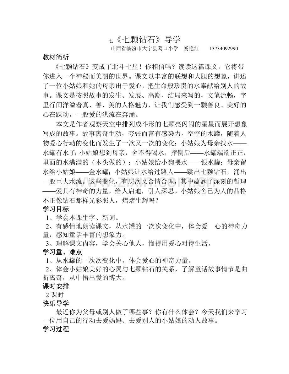 大宁县葛口小学畅艳红语文导学案.doc_第2页