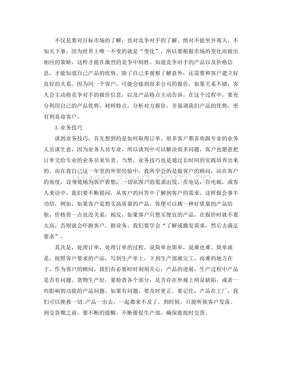 外贸业务员年底个人工作总结范例 .docx_第2页