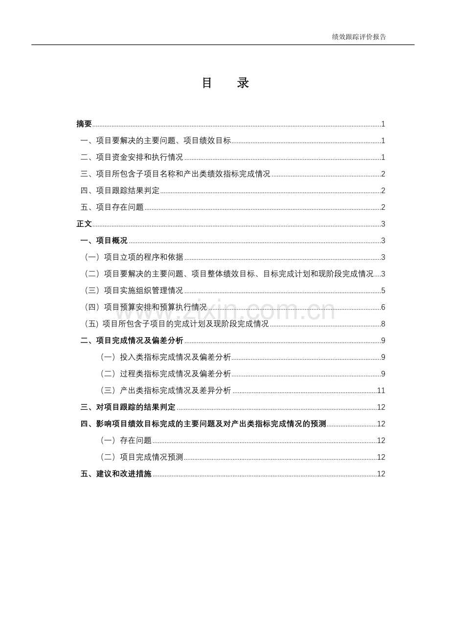 闵行区雨污水泵站养护项目是依据上海排水设施养护政策的相关.doc_第2页