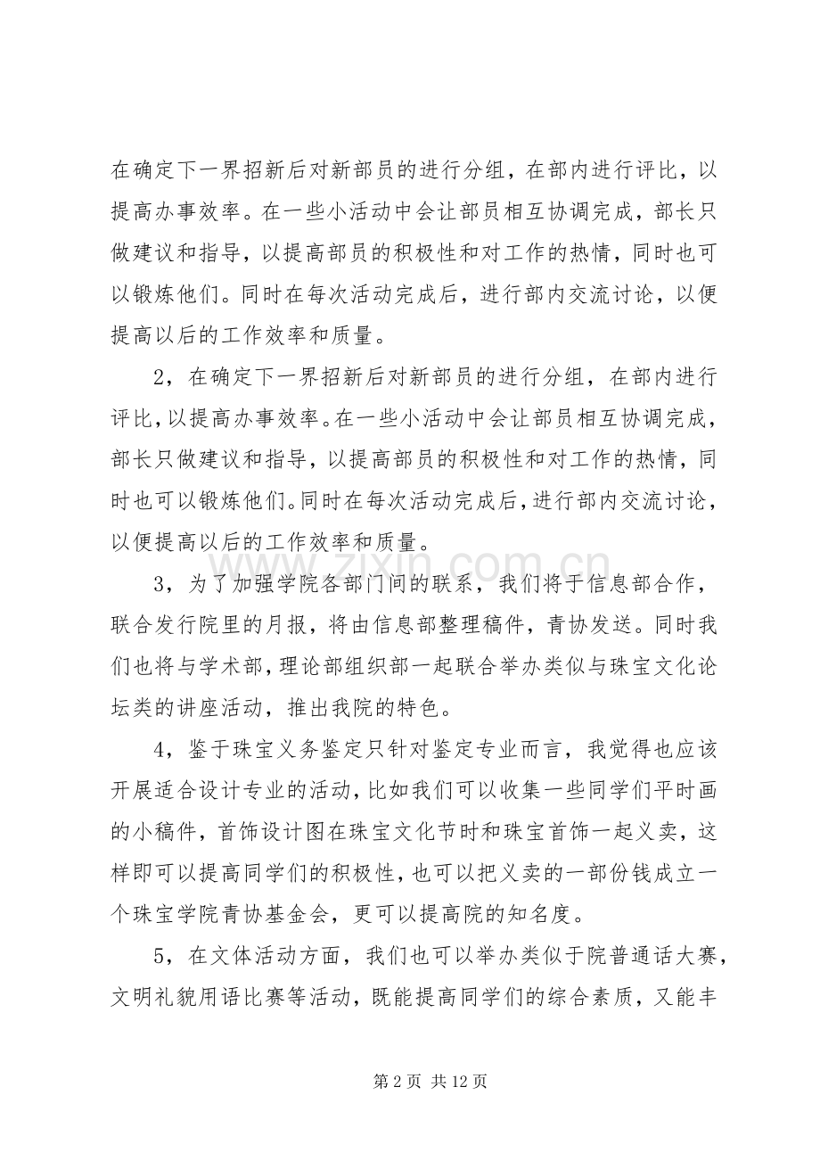 XX年青年志愿者协会工作计划书.docx_第2页