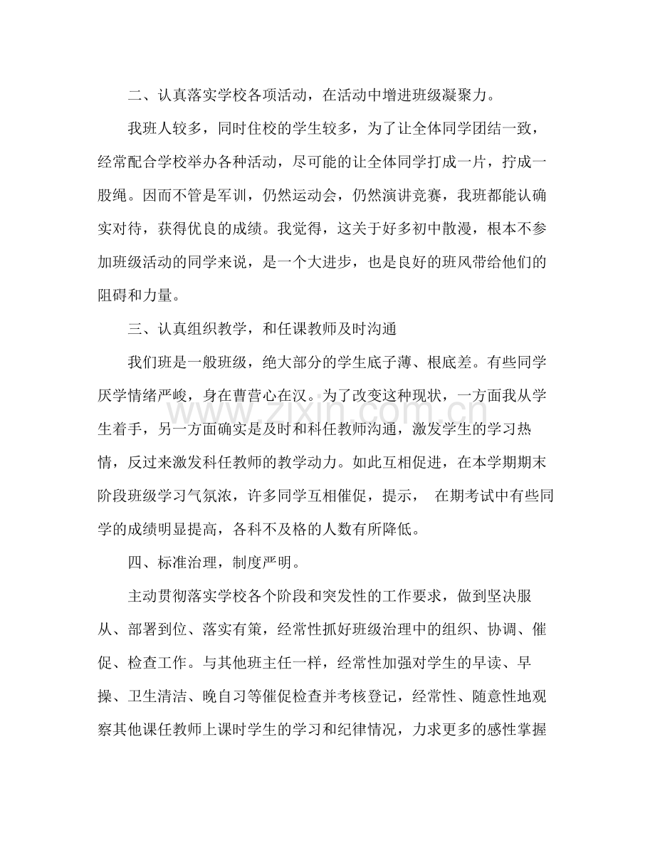 班主任期末工作参考总结（高一）（通用）.docx_第2页