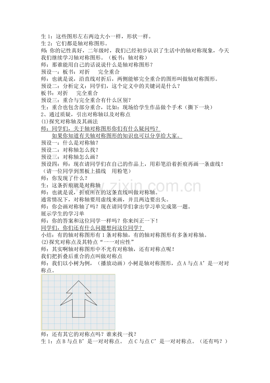 小学数学2011版本小学四年级《轴对称》教学设计.doc_第2页