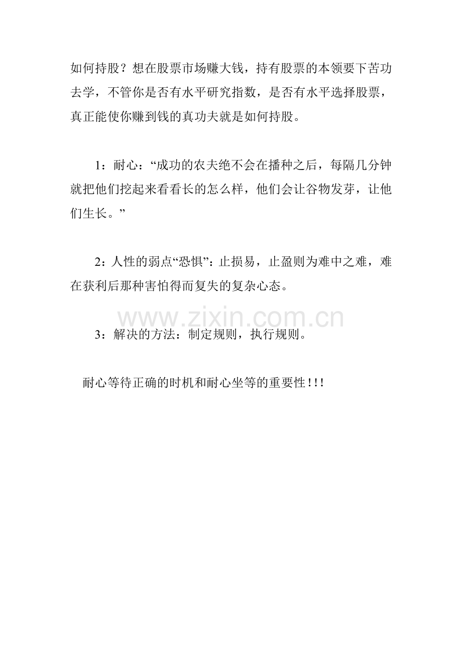 炒股最难的功夫——持股.doc_第1页