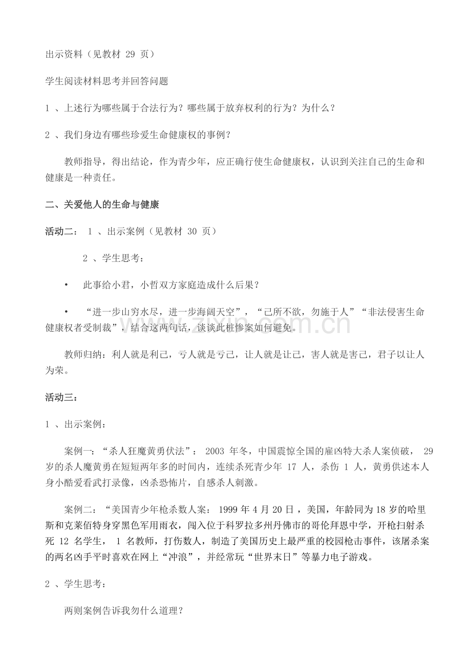 八年级政治人教版同样的权利 同样的爱护2.doc_第2页
