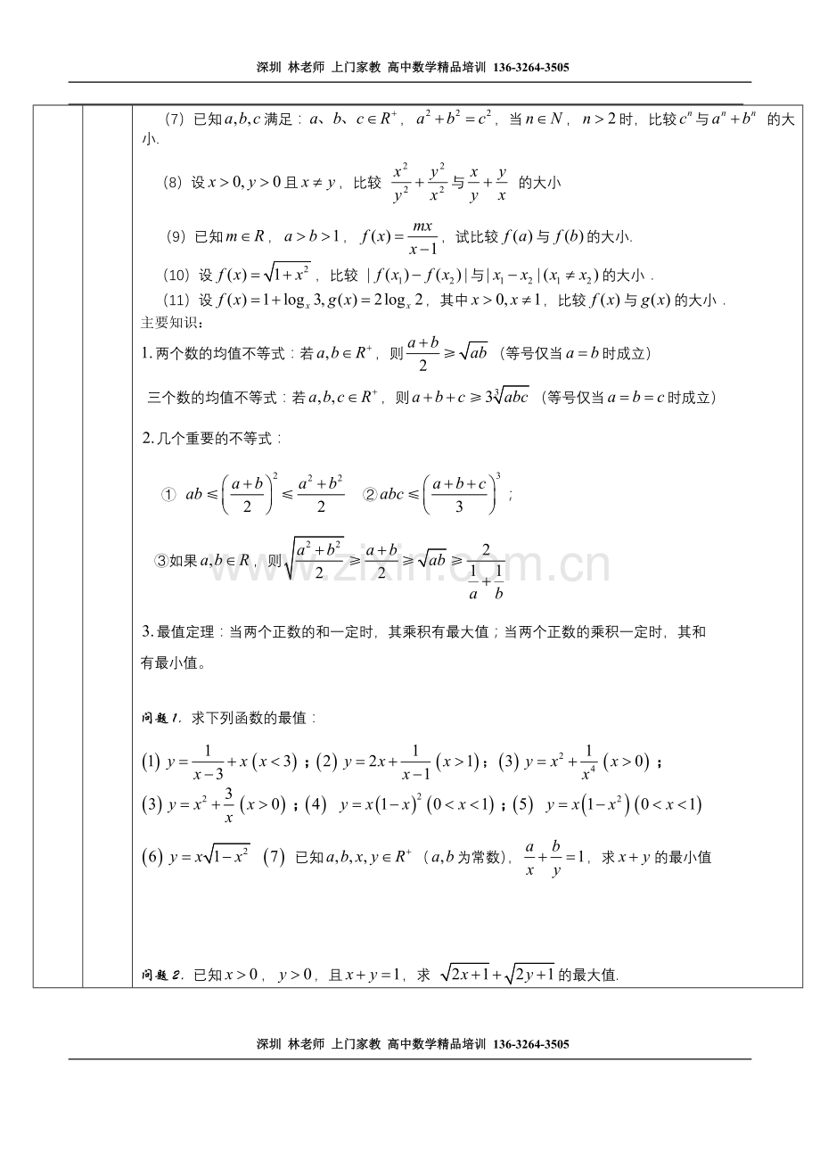 高考数学-不等式教案.doc_第2页