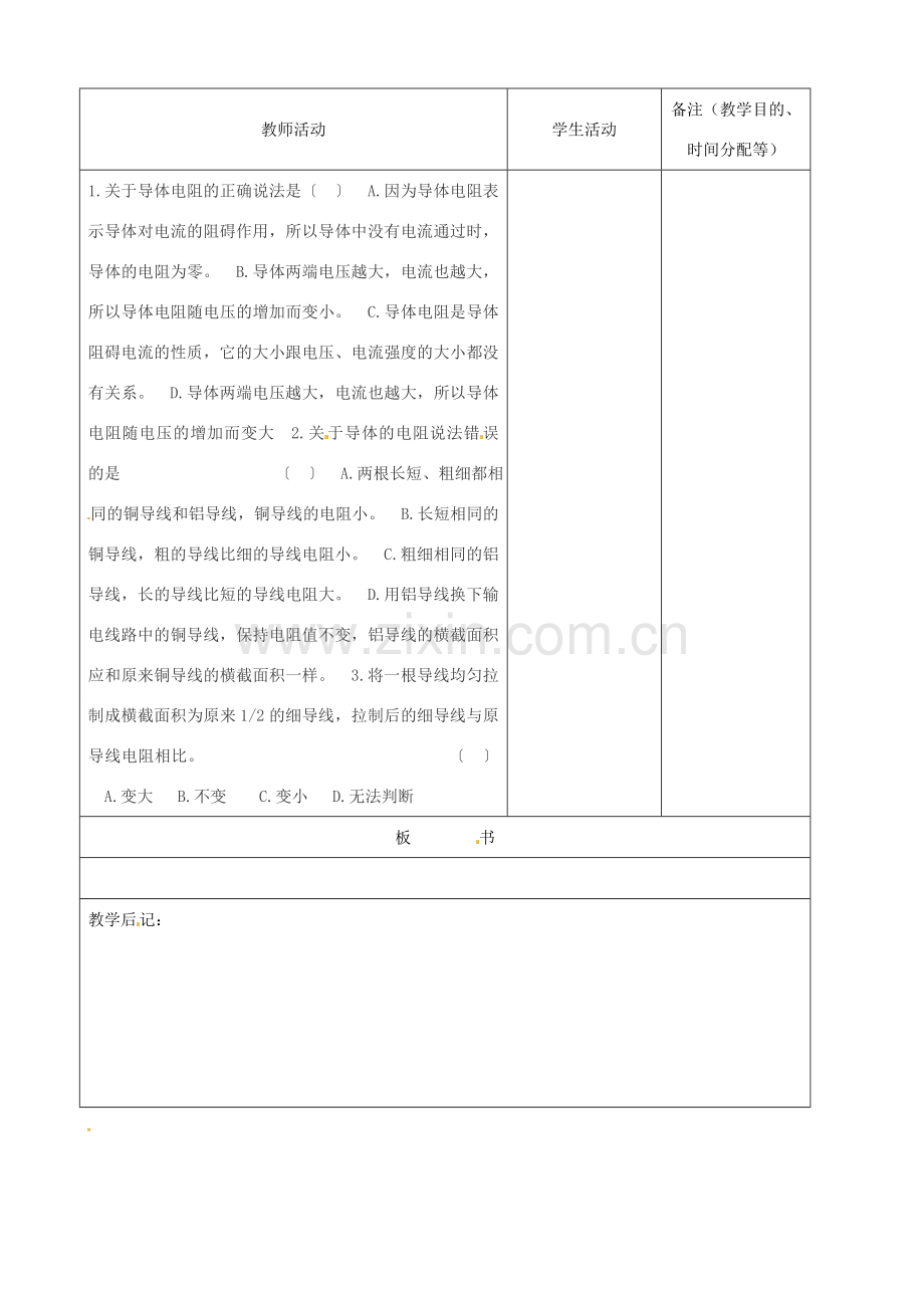 吉林省四平市第十七中学九年级物理全册《16.3 电阻》习题教案 （新版）新人教版.doc_第2页