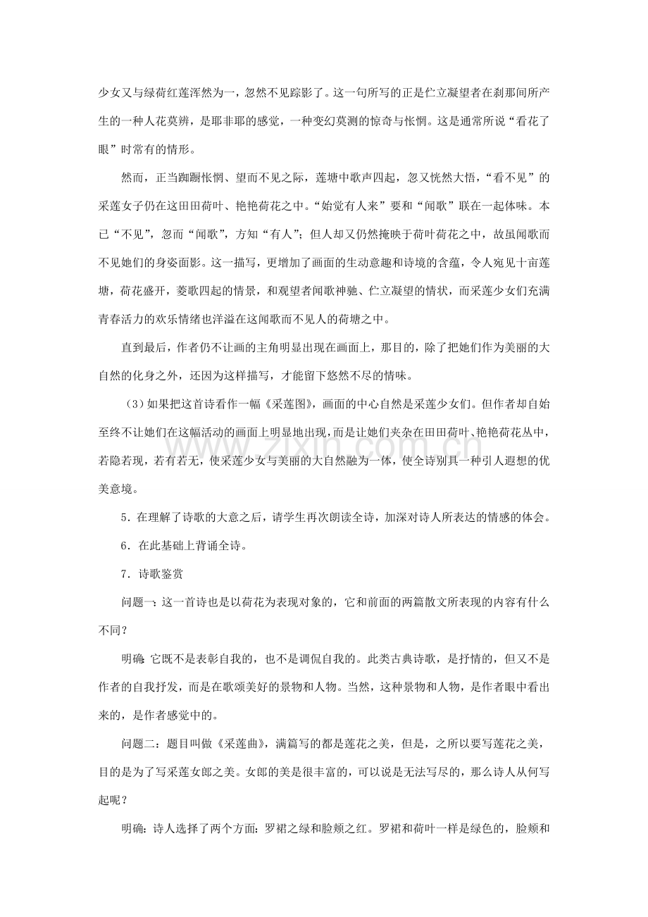 八年级语文下册 比较探究5《诗词三首》《荔枝图序》教案 （新版）新人教版-（新版）新人教版初中八年级下册语文教案.doc_第2页