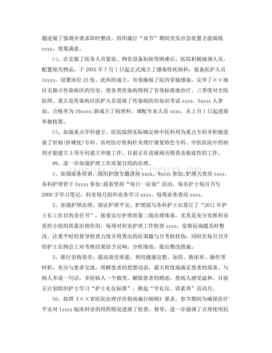 医院三季度工作参考总结范文.docx_第2页