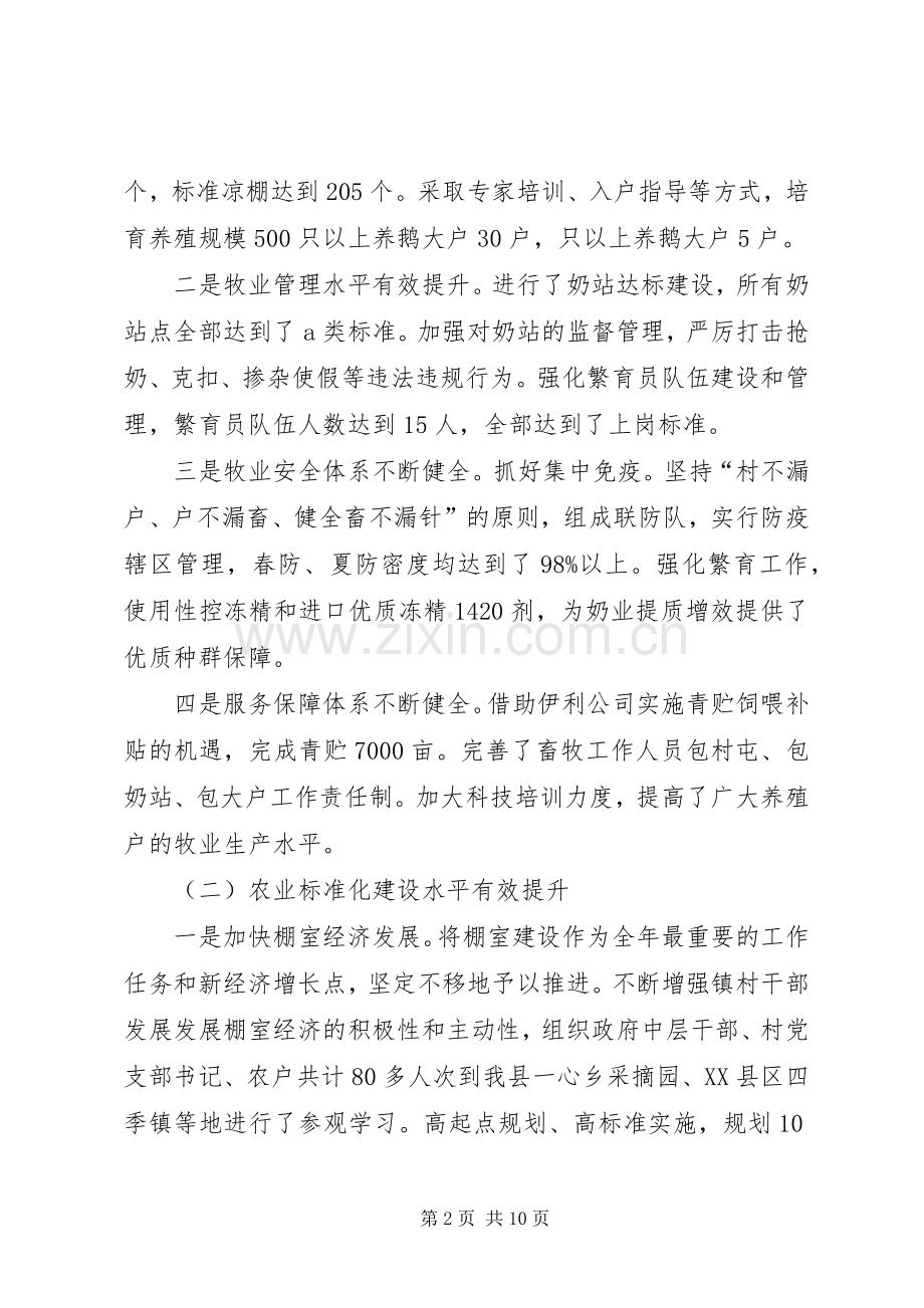 镇上半年工作总结及下半年工作安排意见.docx_第2页