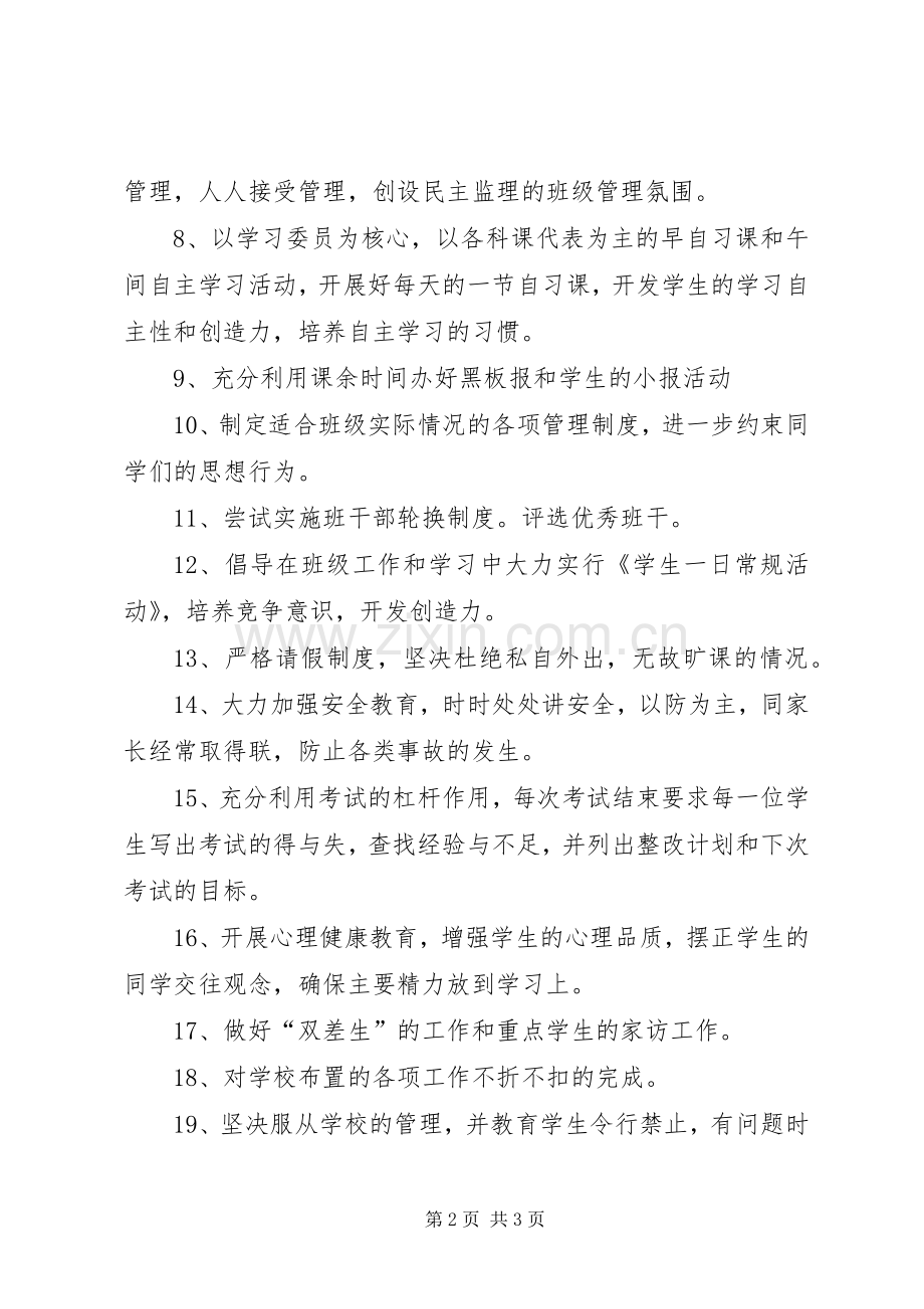 20XX年学年下学期初中八年级班主任工作计划.docx_第2页