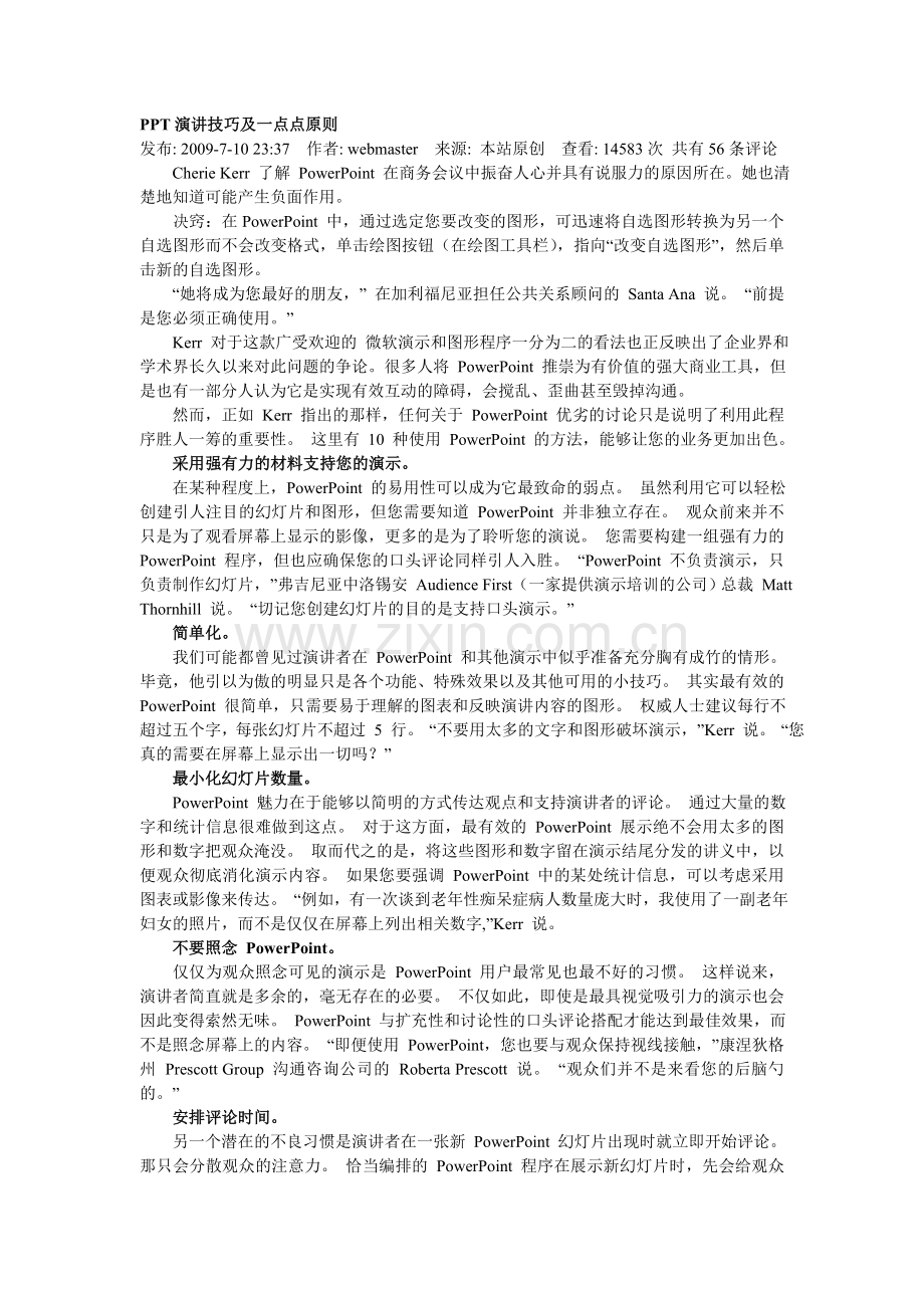 PPT演讲技巧及一点点原则.doc_第1页