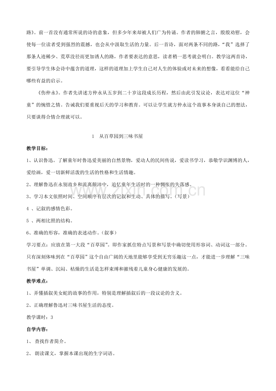 七年级语文下册 全册教案 （新版）新人教版-（新版）新人教版初中七年级下册语文教案.doc_第2页