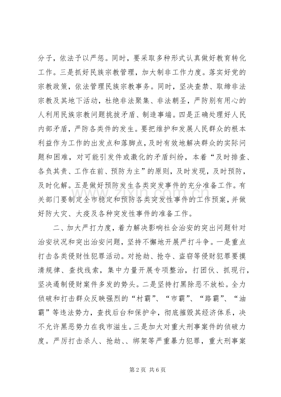 社会治安综合治理工作要点计划.docx_第2页