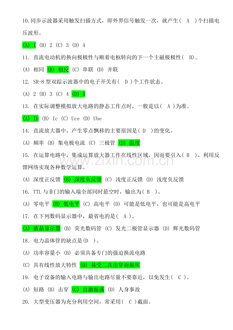 高级维修电工考试试题(含答案).doc_第2页