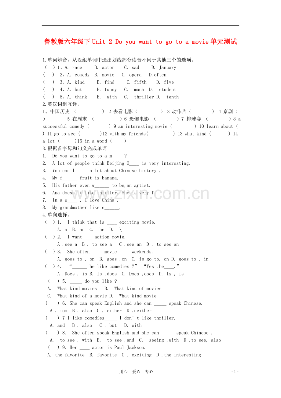 六年级英语下册-Unit-2《Do-you-want-to-go-to-a-movie》单元测试-鲁教版.doc_第1页
