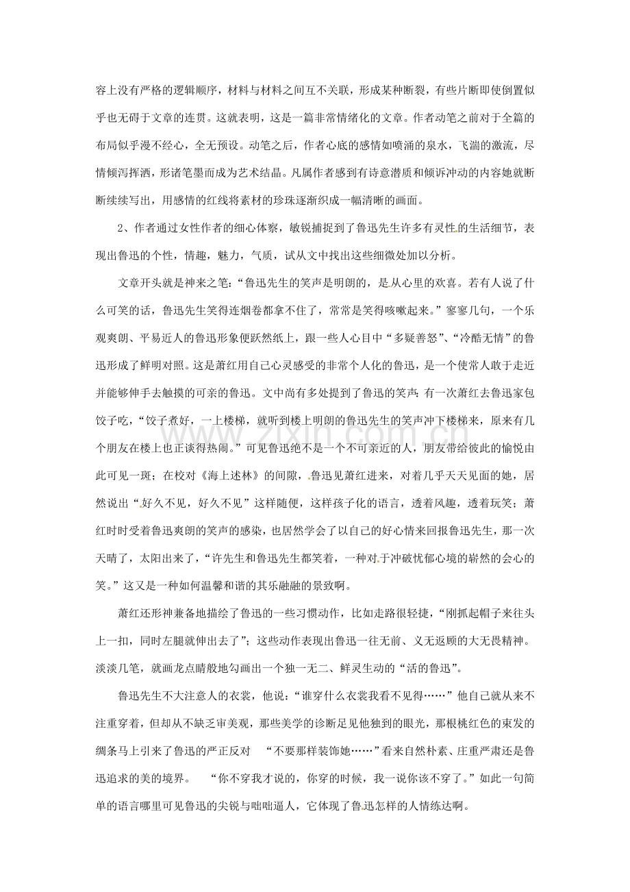 山东省枣庄市峄城区吴林街道中学七年级语文下册 11《回忆鲁迅先生》教案 北师大版.doc_第2页