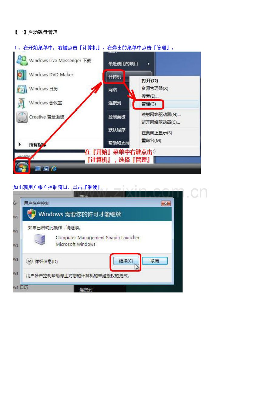 磁盘分区方法.doc_第1页