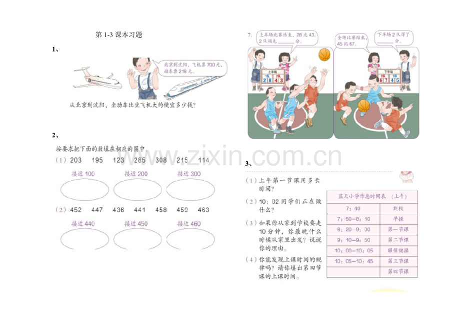 第1-3单元课本习题.doc_第1页