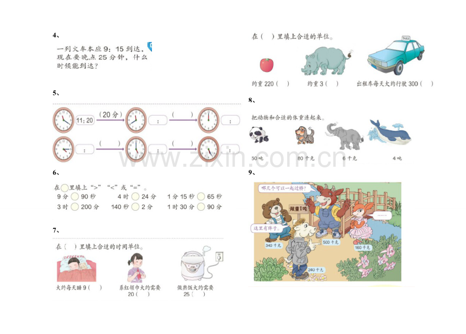 第1-3单元课本习题.doc_第2页