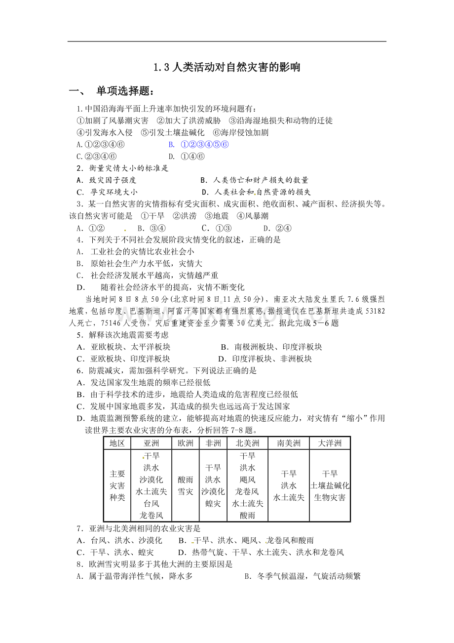 人教版地理选修5《人类活动对自然灾害的影响》word同步测试.doc_第1页