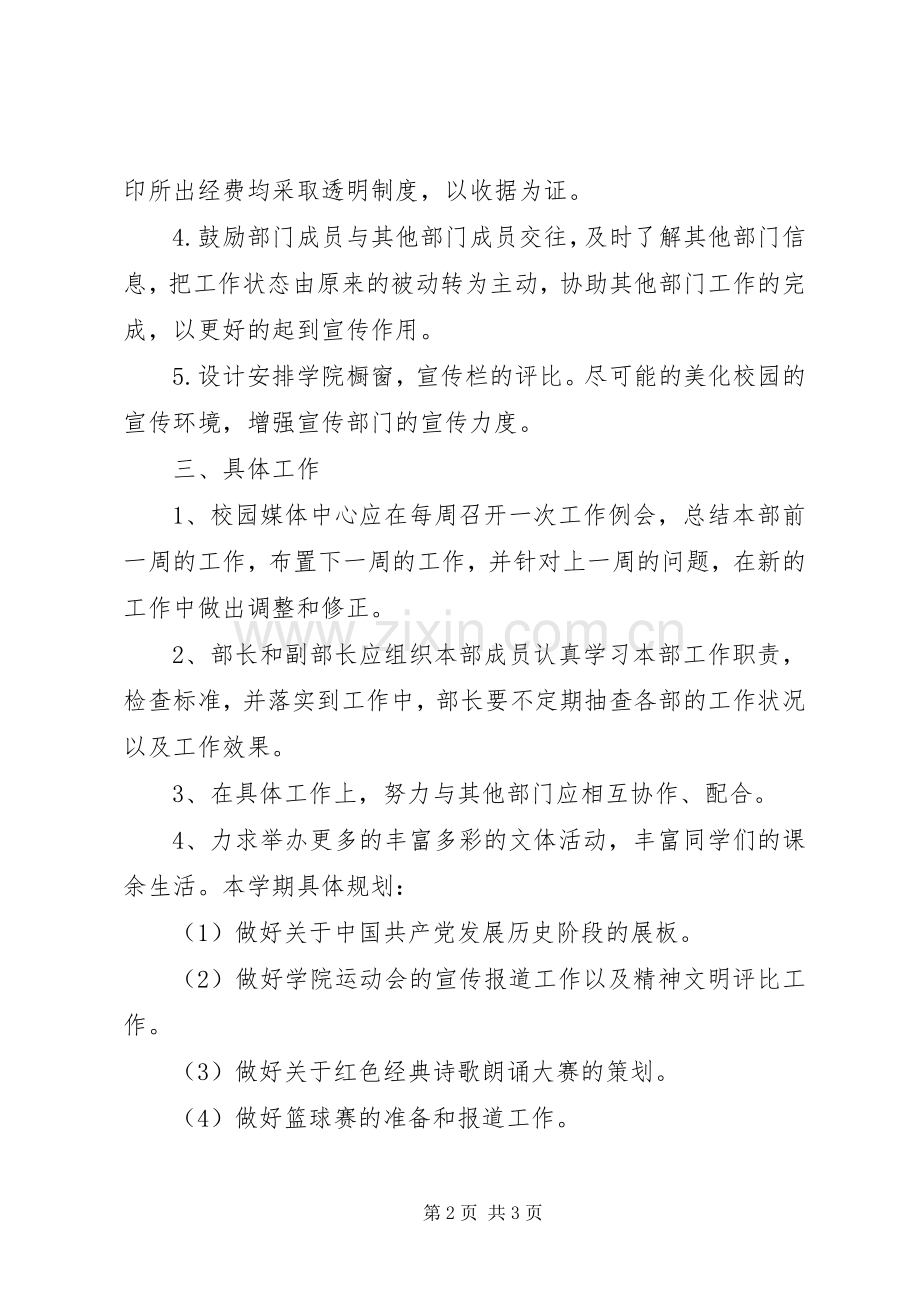 校园媒体中心工作计划.docx_第2页