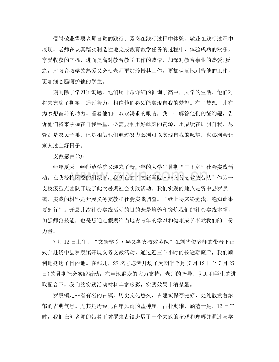 大学生支教工作工作参考总结.docx_第2页