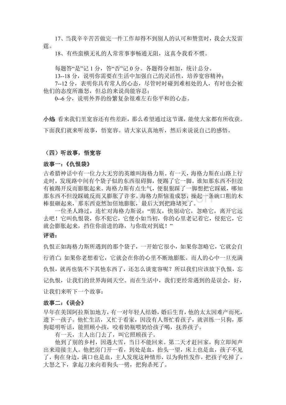“学会宽容”主题班会.doc_第2页
