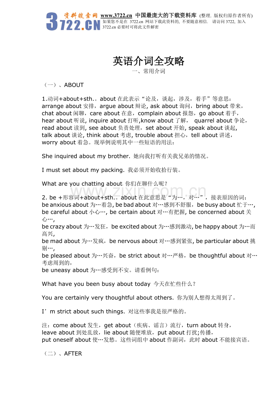 英语介词全攻略.doc_第1页