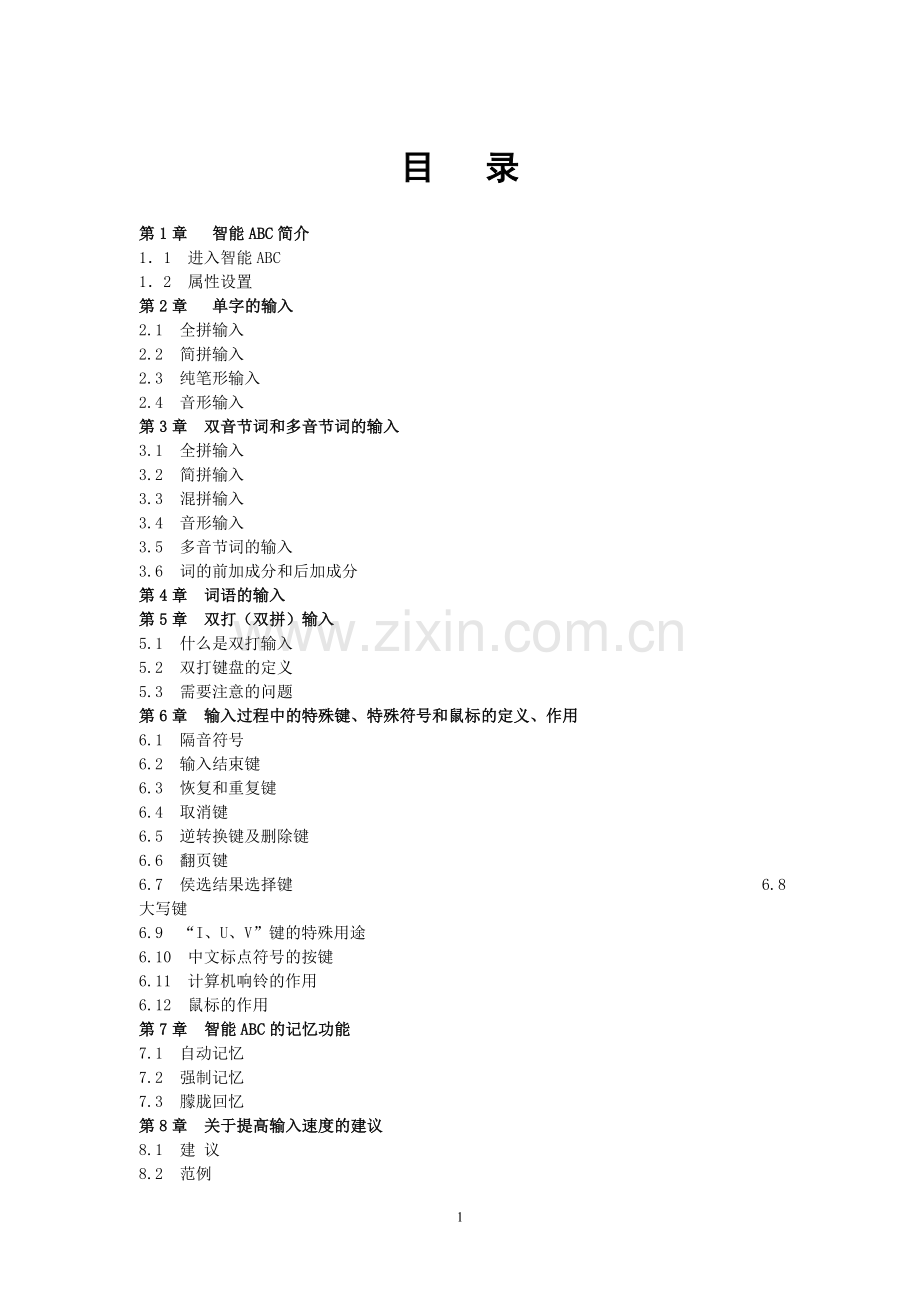 智能abc教程经典教材.doc_第1页