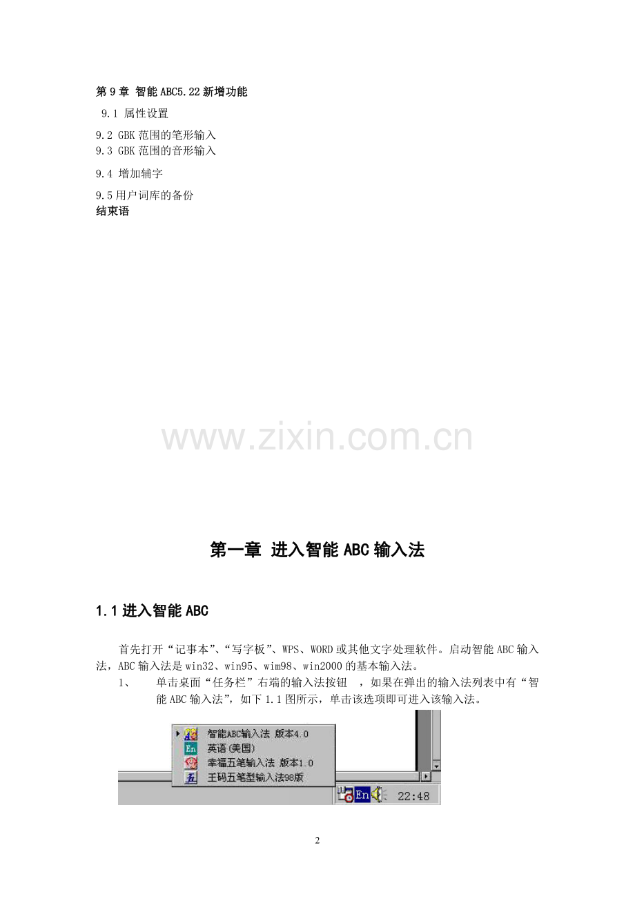 智能abc教程经典教材.doc_第2页